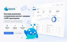 QitOS — лендинг и дашборд аналитики контент-завода с UGC-креаторами