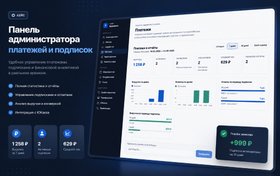 Yard Admin — панель администратора платежей и подписок
