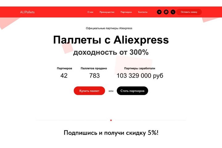 ALIPallets — лендинг паллетов с AliExpress и партнёрской сети