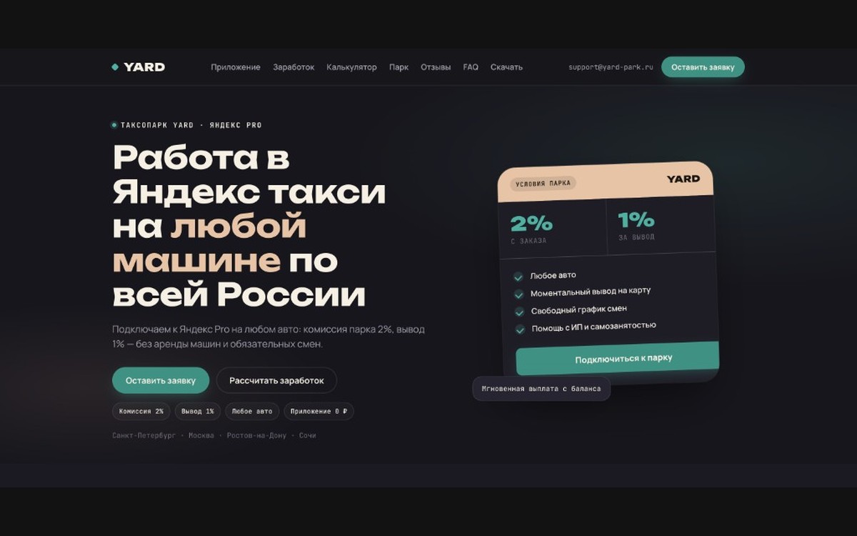 Yard Park — лендинг таксопарка YARD с заявкой и калькулятором заработка