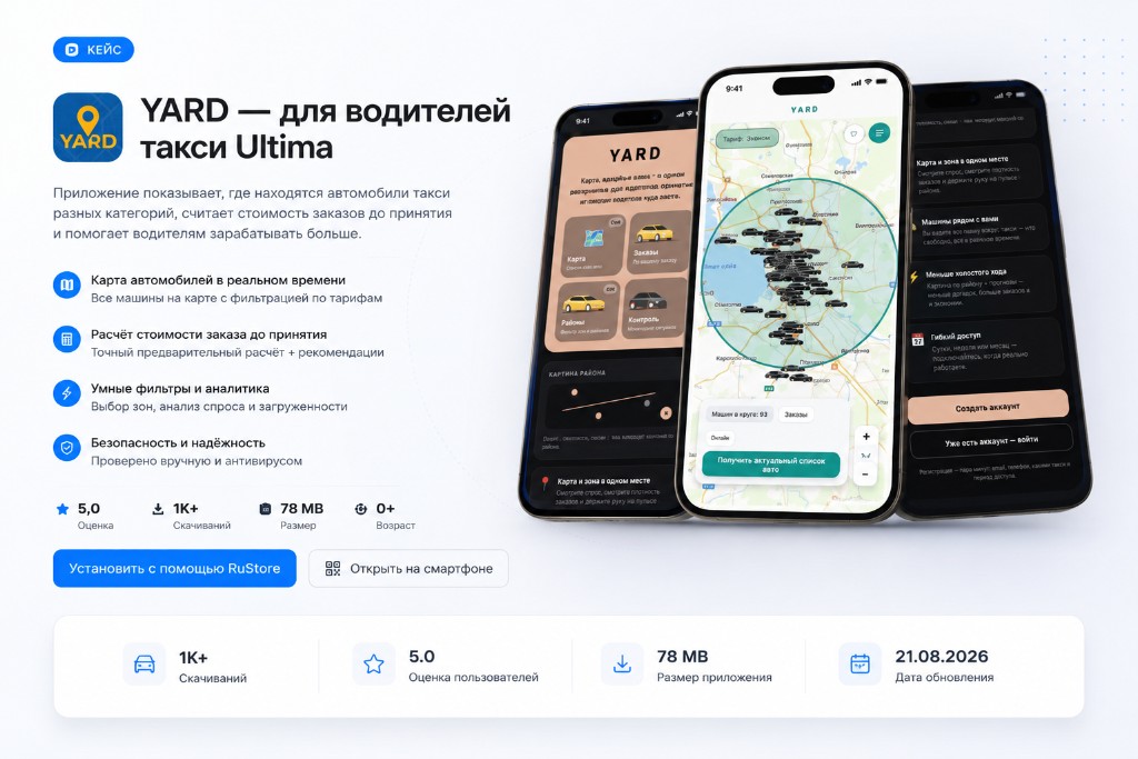 Yard — приложение для водителей такси Ultima